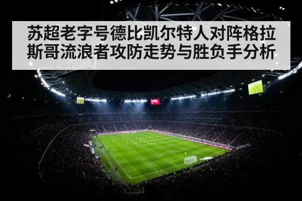 football stadium floodlights night
